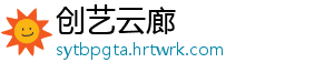 创艺云廊